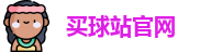 买球